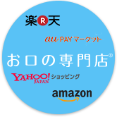 インターネットショップお口の専門店のロゴと出店しているショッピングモールのロゴ