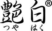 艶白ロゴ